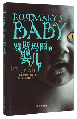 

罗斯玛丽的婴儿