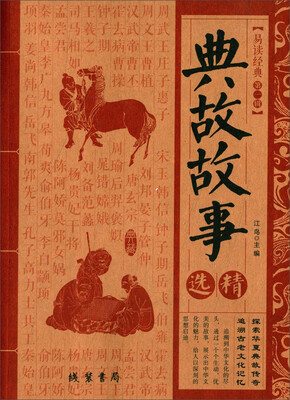 

典故故事精选