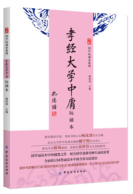 

孝经 大学 中庸（玩诵本）