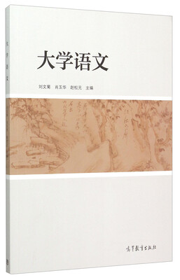 

大学语文