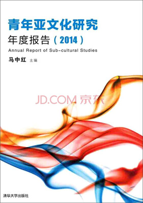

青年亚文化研究年度报告2014