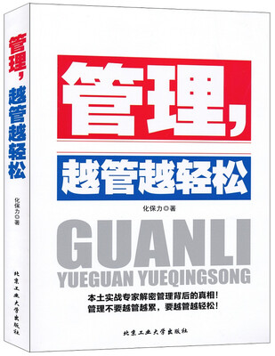 

管理，越管越轻松