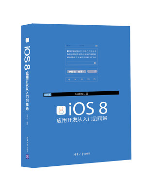 

iOS 8应用开发从入门到精通