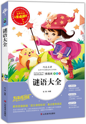 

谜语大全 美绘插图版 教育部“语文课程标准”推荐阅读 名词美句 名师点评 中小学生必读书系