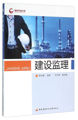 

建设监理