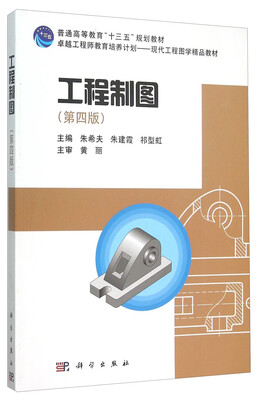 

工程制图（第四版 附光盘）