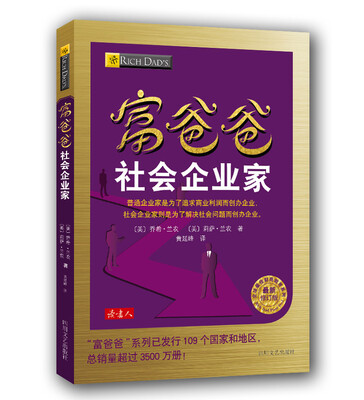 

富爸爸社会企业家