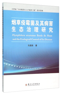 

烟草疫霉菌及其病害生态治理研究