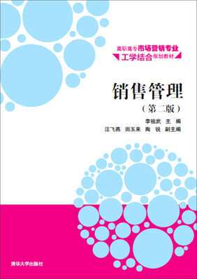 

销售管理（第二版）
