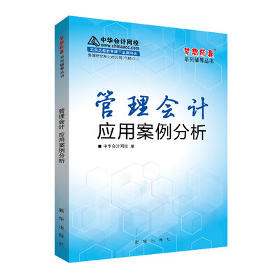 

2016管理会计应用案例分析