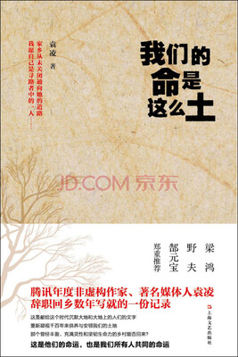 

我们的命是这么土