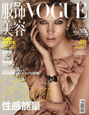 

VOGUE服饰与美容（2015年10月号）