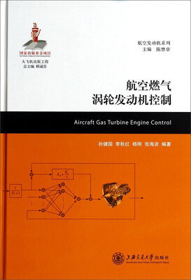 

航空发动机系列：航空燃气涡轮发动机控制