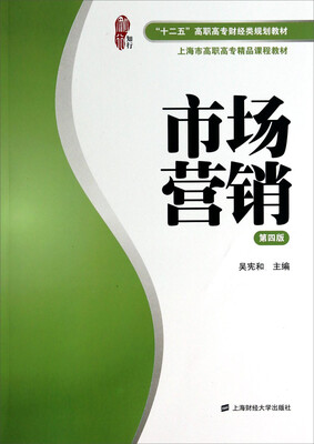 

市场营销第四版