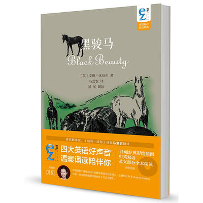 

EZFM轻松调频双语有声童话经典黑骏马(附光盘