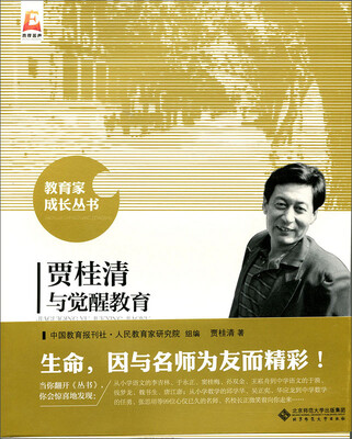 

贾桂清与觉醒教育