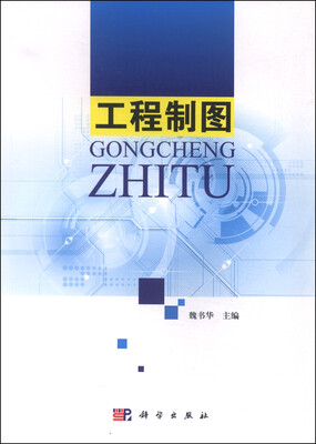 

工程制图