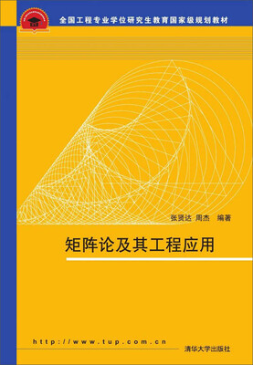 

矩阵论及其工程应用