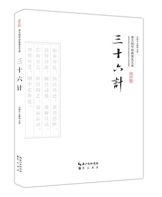 

三十六计