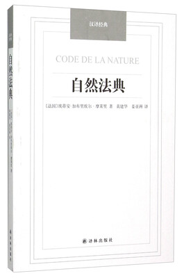 

自然法典