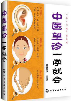 

中医望诊一学就会