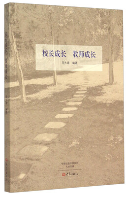 

校长成长教师成长