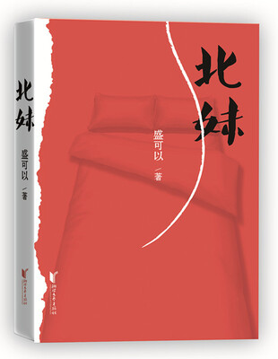 

北妹