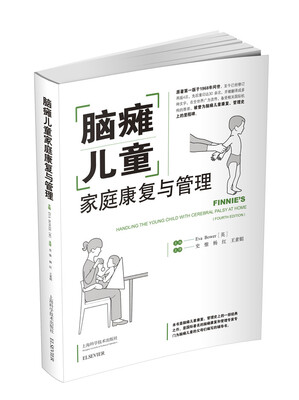 

脑瘫儿童家庭康复与管理
