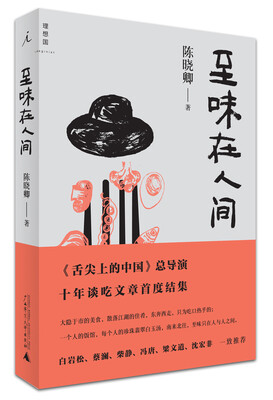 

至味在人间