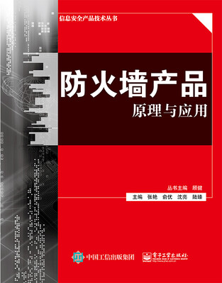 

防火墙产品原理与应用