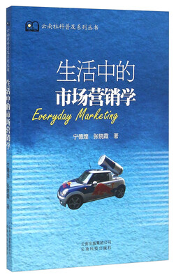 

生活中的市场营销学