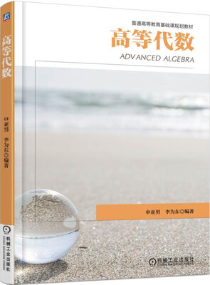 

高等代数