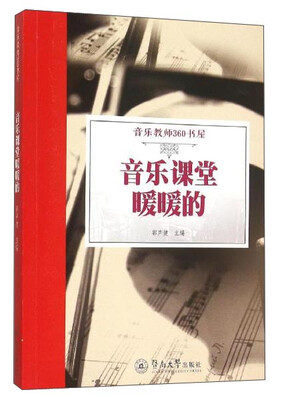 

音乐课堂暖暖的
