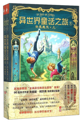 

异世界童话之旅(1许愿魔咒上下