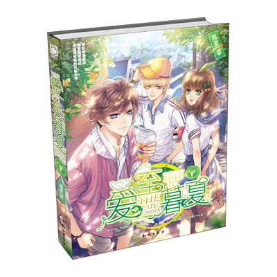 

中国大百科全书出版社 魅丽优品系列 爱至暮夏(1