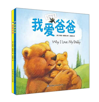 

爱的表达双语绘本(全2册