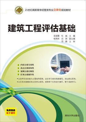 

建筑工程评估基础