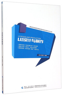 

UI设计与制作