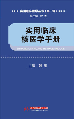 

实用临床核医学手册