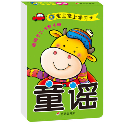 

河马文化 宝宝掌上学习卡·童谣