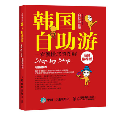 

韩国自助游（绝赞推荐版）