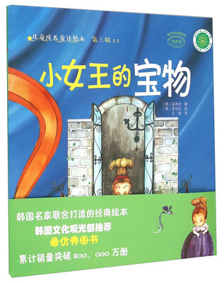

小女王的宝物