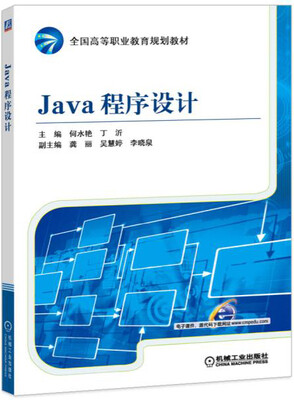 

Java程序设计