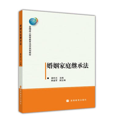 

婚姻家庭继承法
