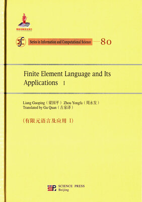 

有限元语言及应用 I（英文版）