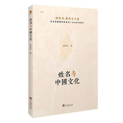 

姓名与中国文化