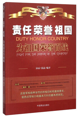

责任荣誉祖国为祖国荣誉而战