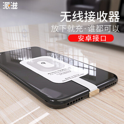 

Pai mobile phone wireless charging receiver patch module charging stickers universal Android for Android mobile phone wireless charging film wide&narrow