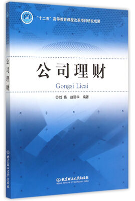 

公司理财