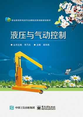 

液压与气动控制